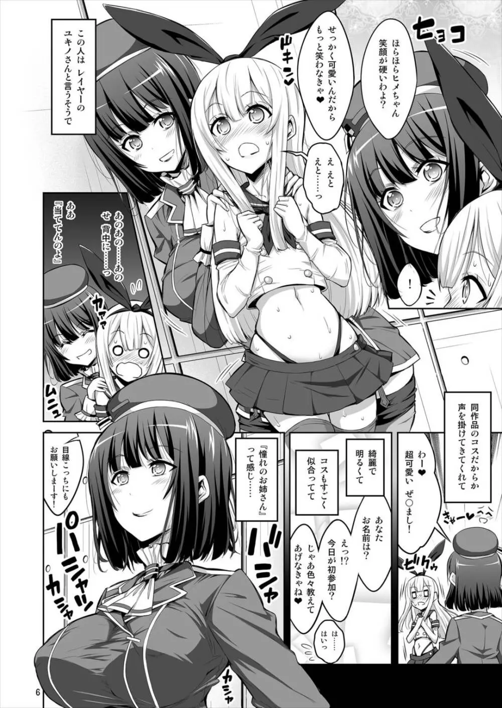 ふたなりお姉さん×男の娘 コスプレイヤー♥メス堕ち調教 - page6