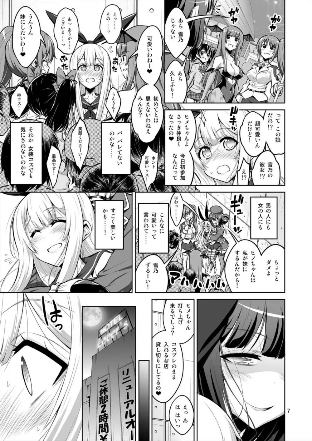 ふたなりお姉さん×男の娘 コスプレイヤー♥メス堕ち調教 - page7