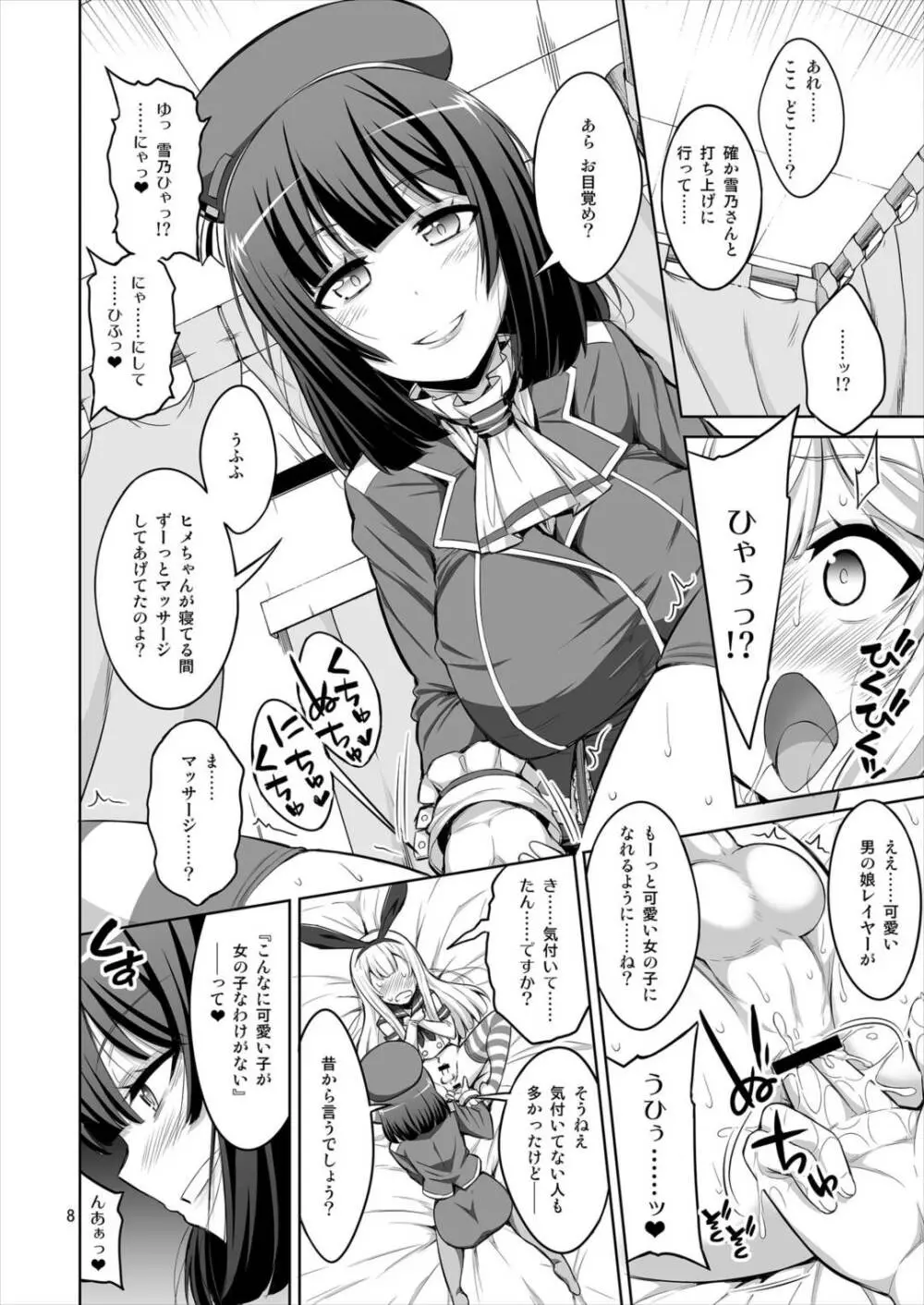 ふたなりお姉さん×男の娘 コスプレイヤー♥メス堕ち調教 - page8