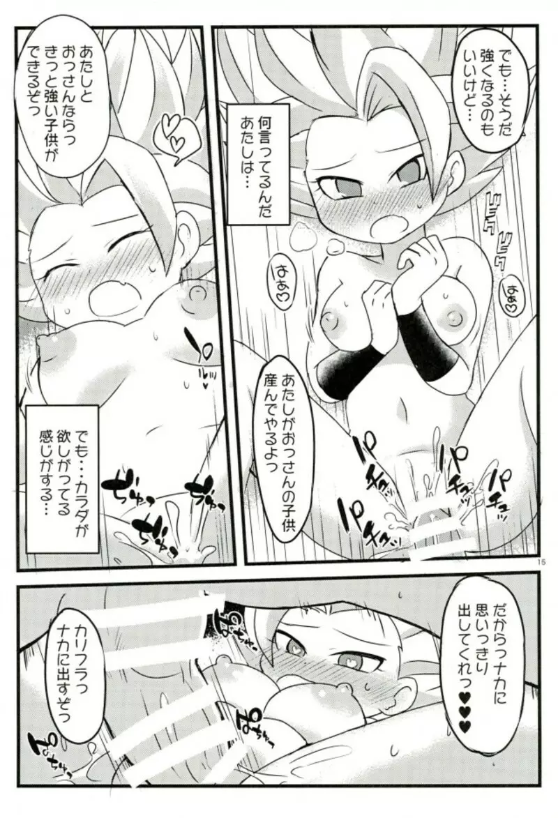 LOVE♥CHEAT - page12