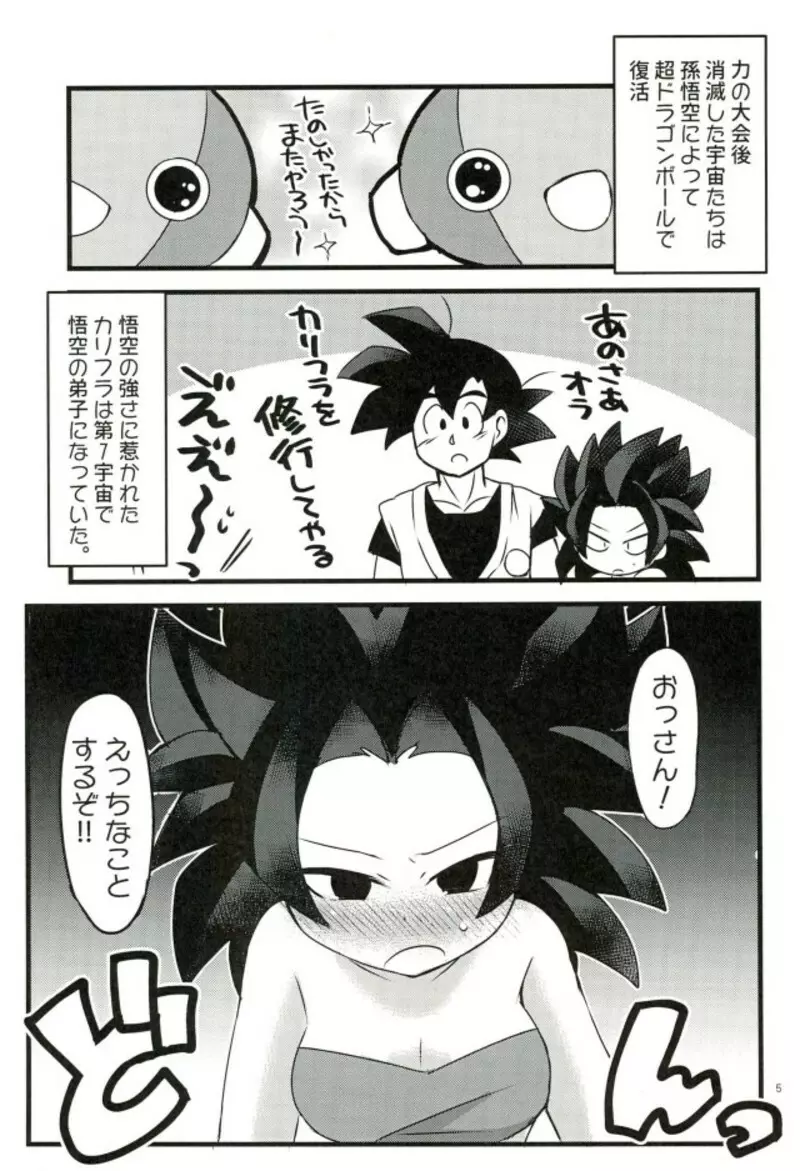 LOVE♥CHEAT - page2