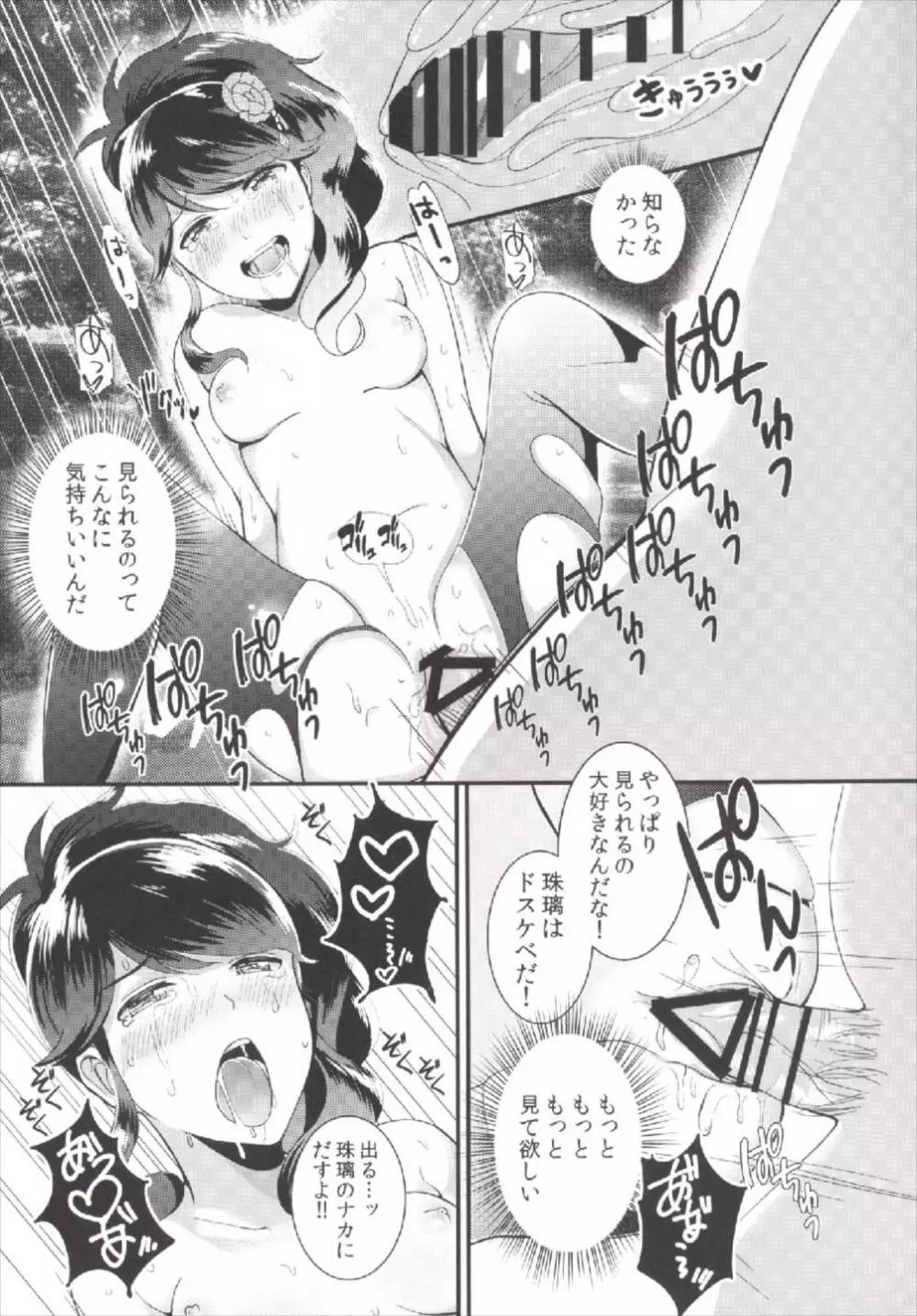 わたしを見ないで - page17