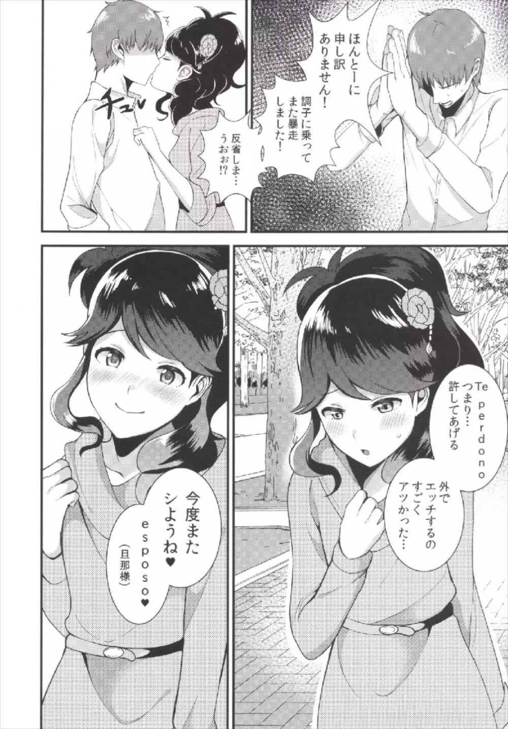 わたしを見ないで - page20