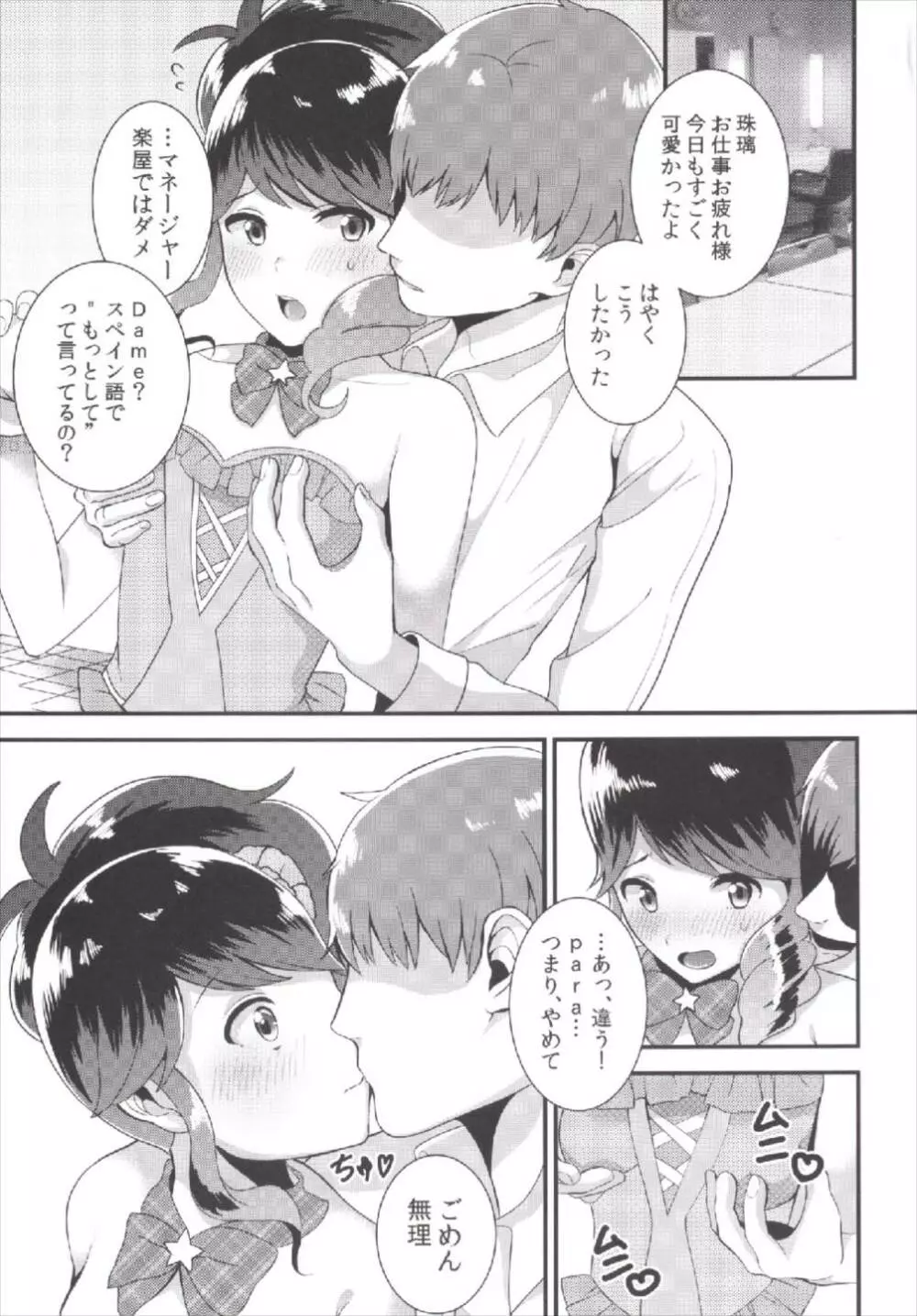 わたしを見ないで - page3