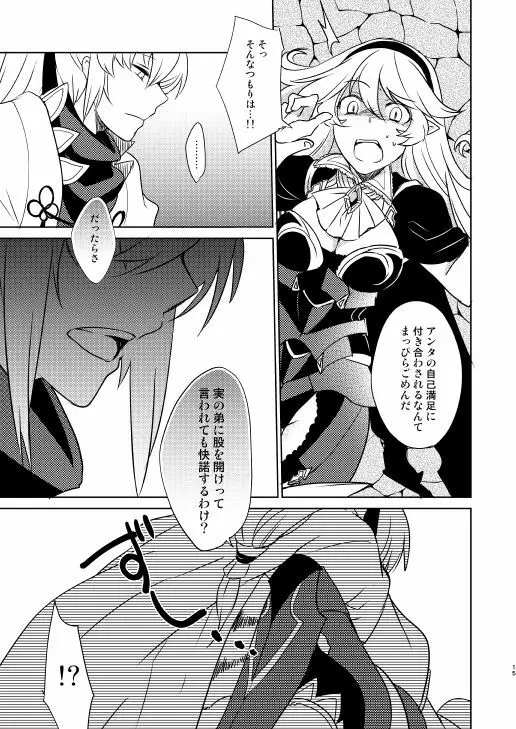 何でもするって言ったよね? - page14