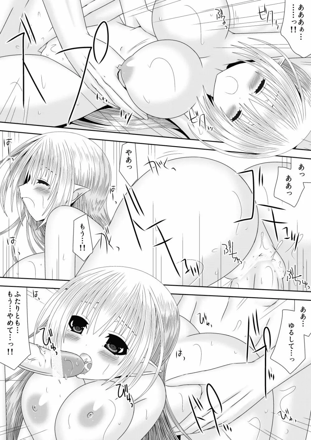 弟たちの透魔王国繁栄記 - page19