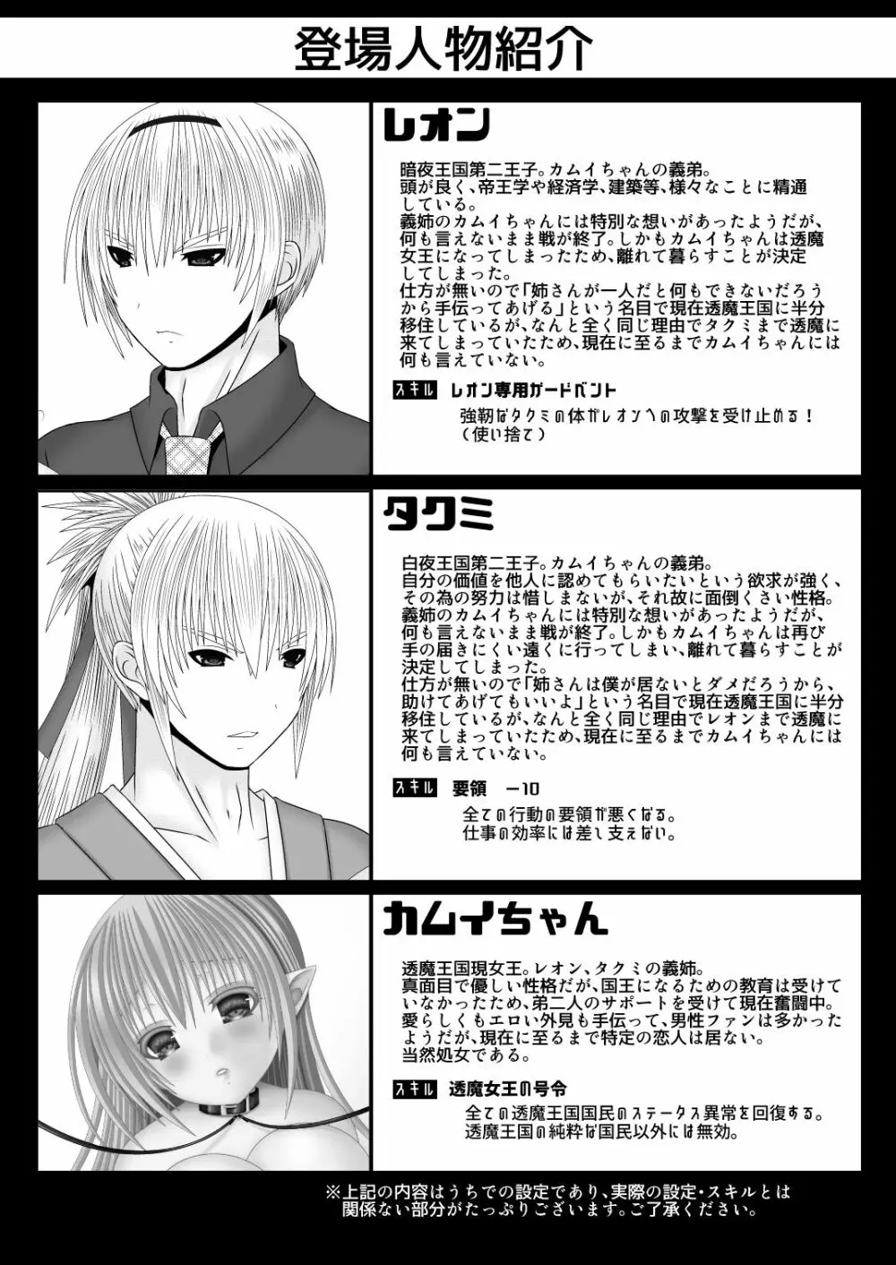 弟たちの透魔王国繁栄記 - page2