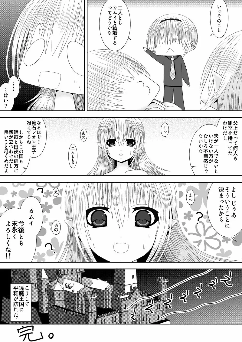 弟たちの透魔王国繁栄記 - page21