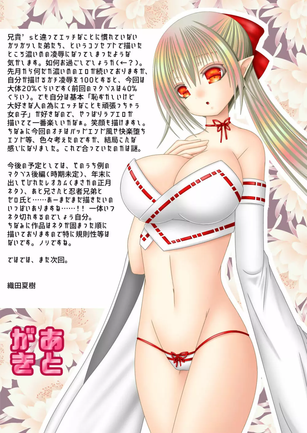 弟たちの透魔王国繁栄記 - page22