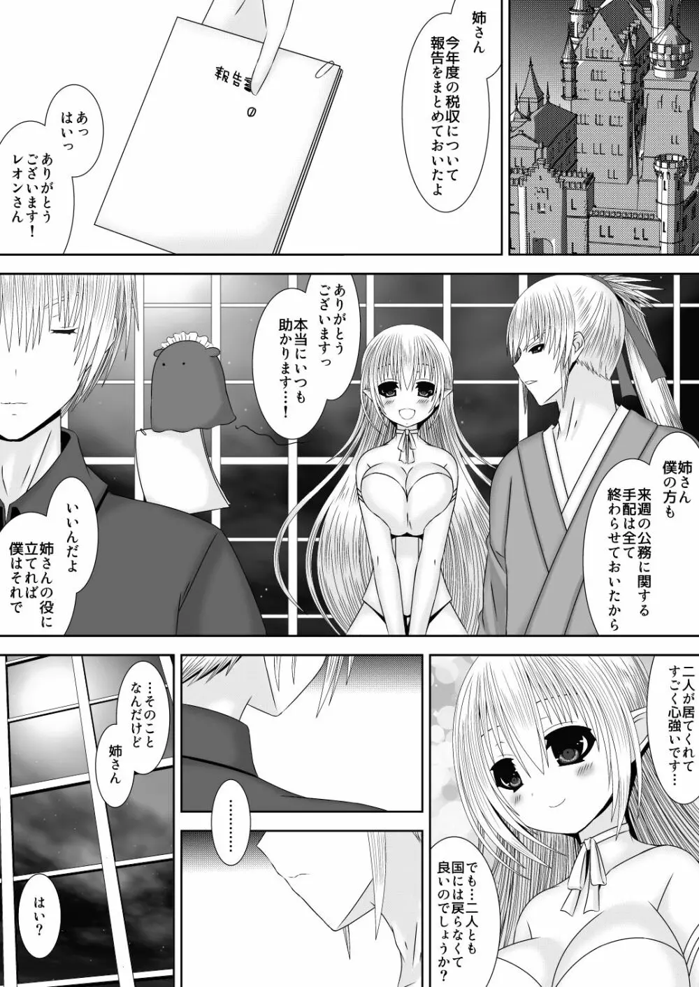 弟たちの透魔王国繁栄記 - page3