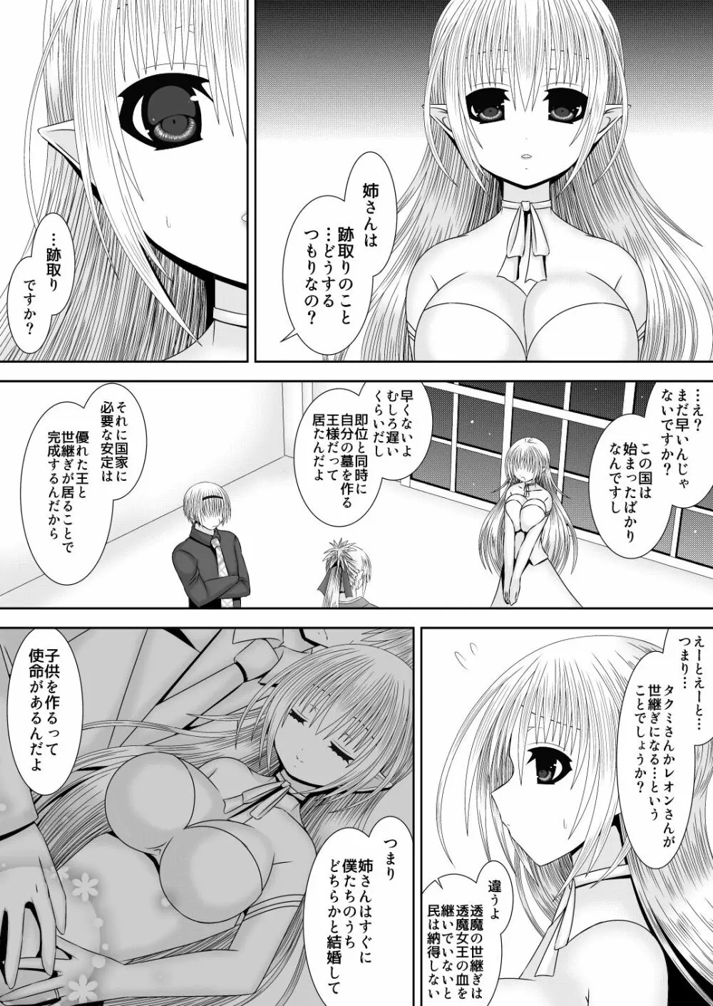 弟たちの透魔王国繁栄記 - page4