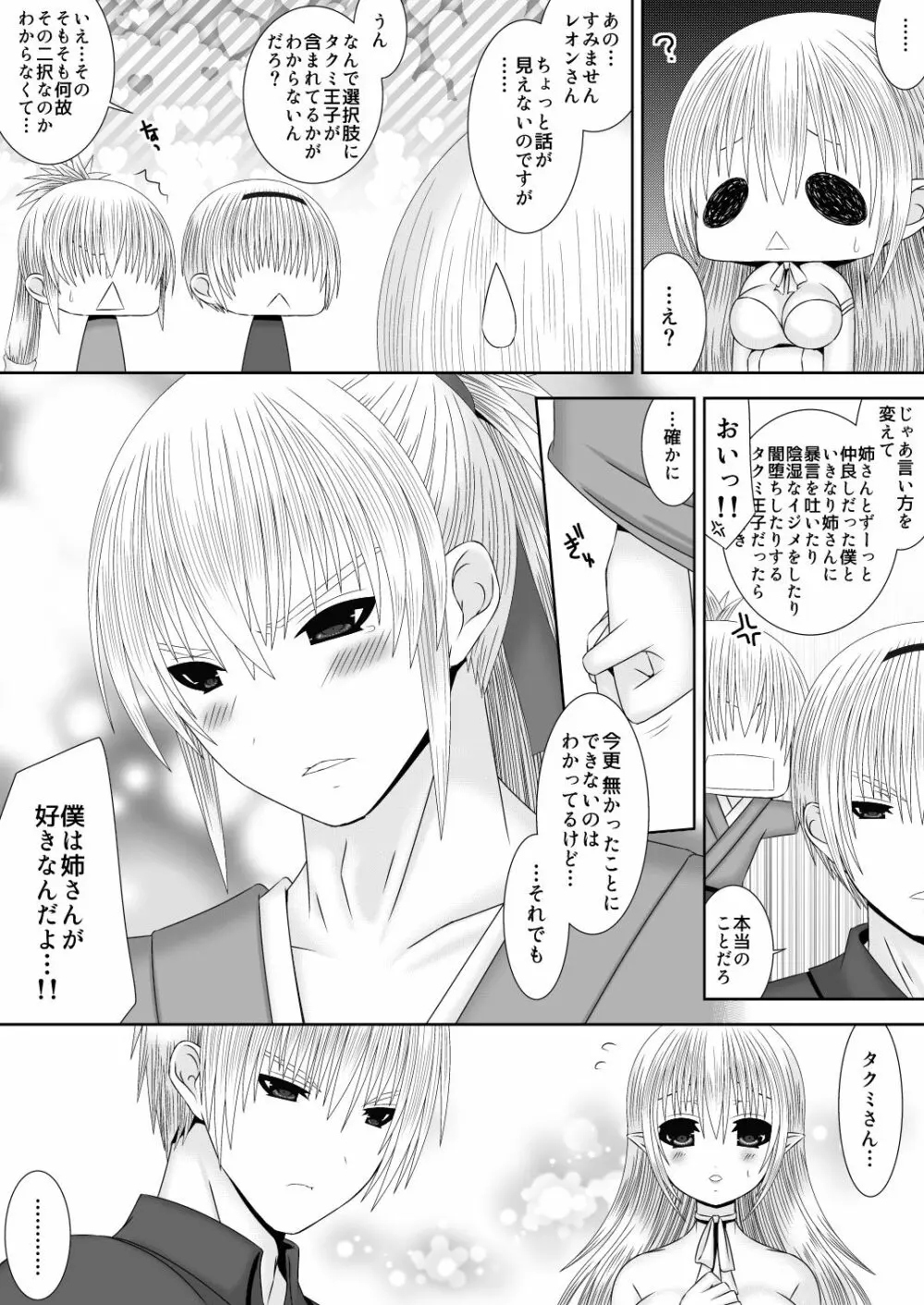 弟たちの透魔王国繁栄記 - page5
