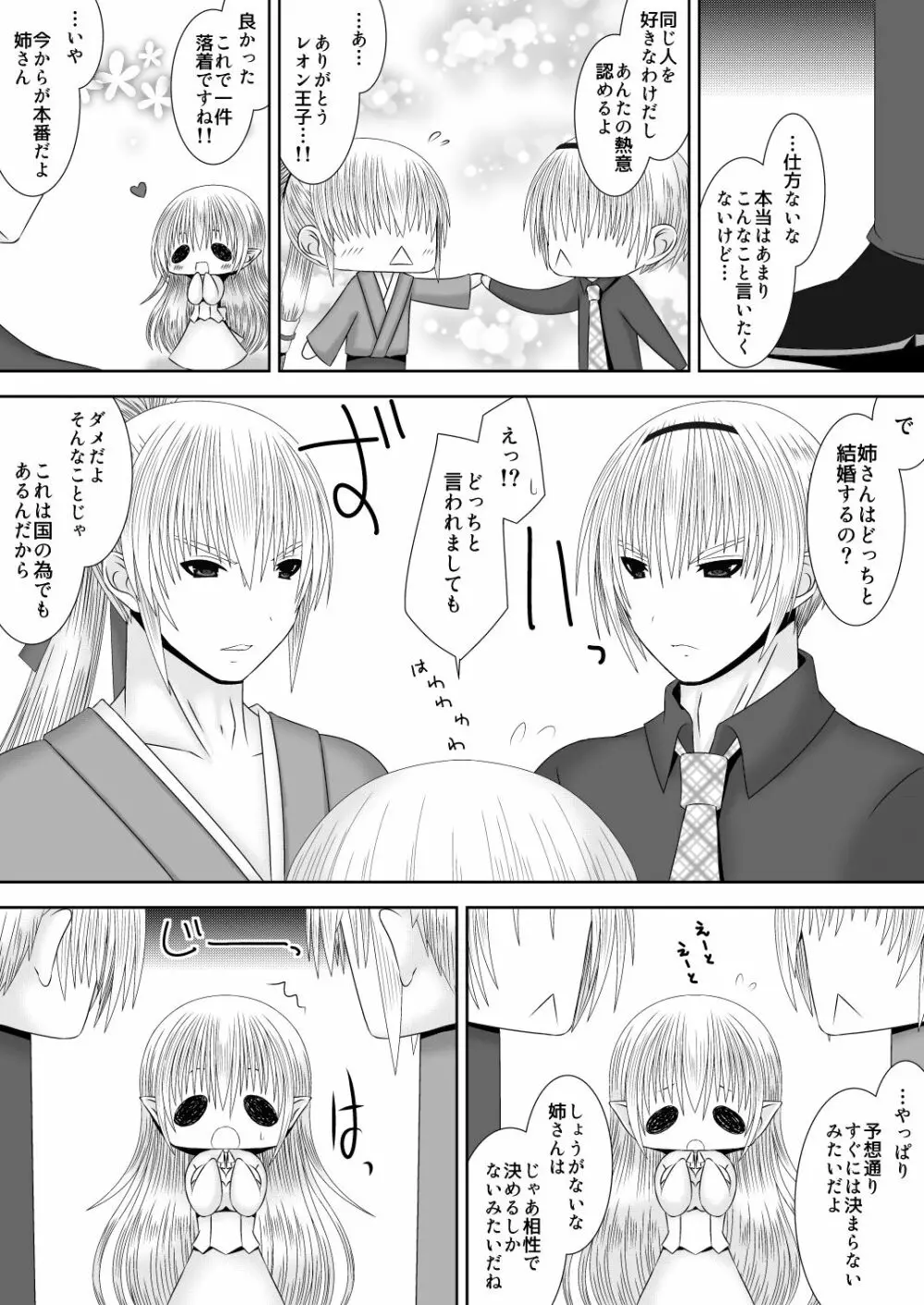 弟たちの透魔王国繁栄記 - page6
