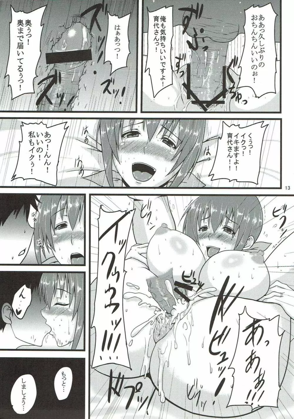 育代さんとイッショ - page12