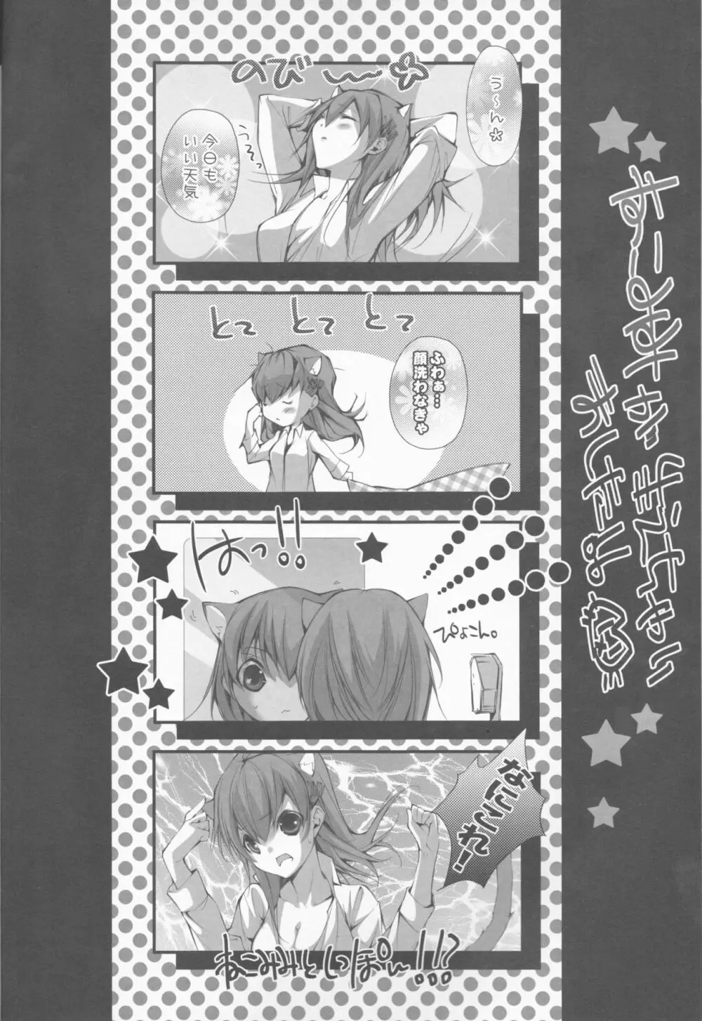 にゃんてハピネス - page3
