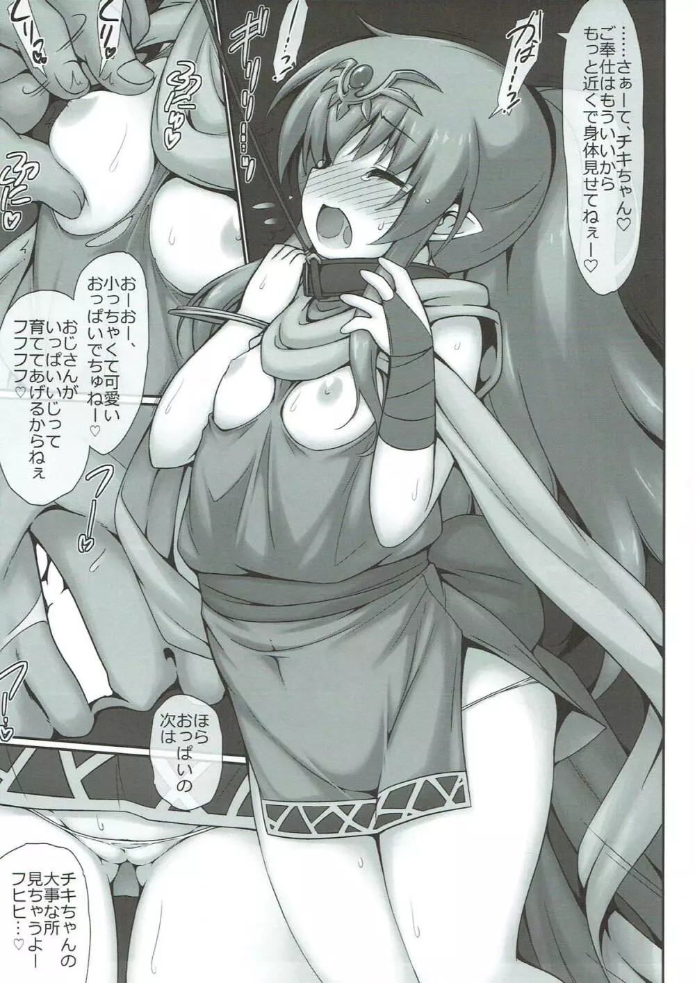 来い お前の飼い主が決まったぞ - page4