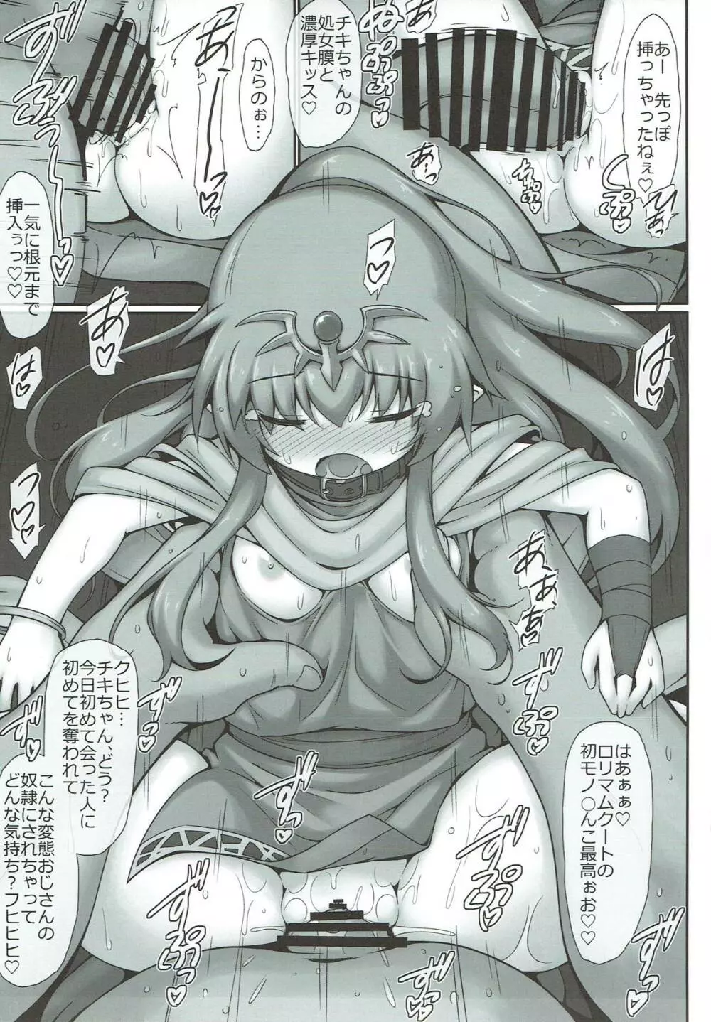 来い お前の飼い主が決まったぞ - page8