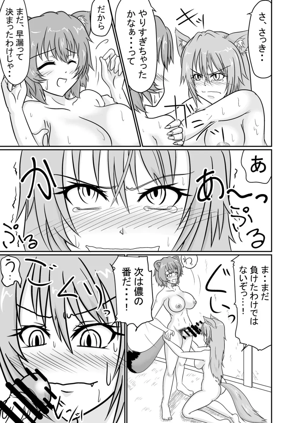 あやかし 対☆戦 - page11