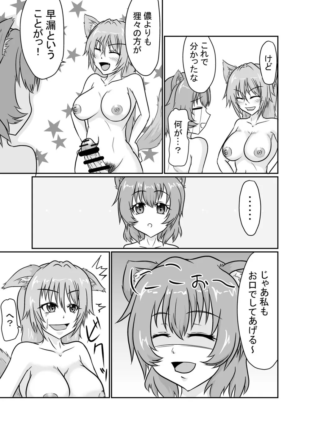 あやかし 対☆戦 - page14