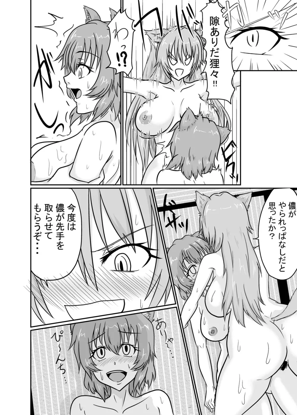 あやかし 対☆戦 - page19