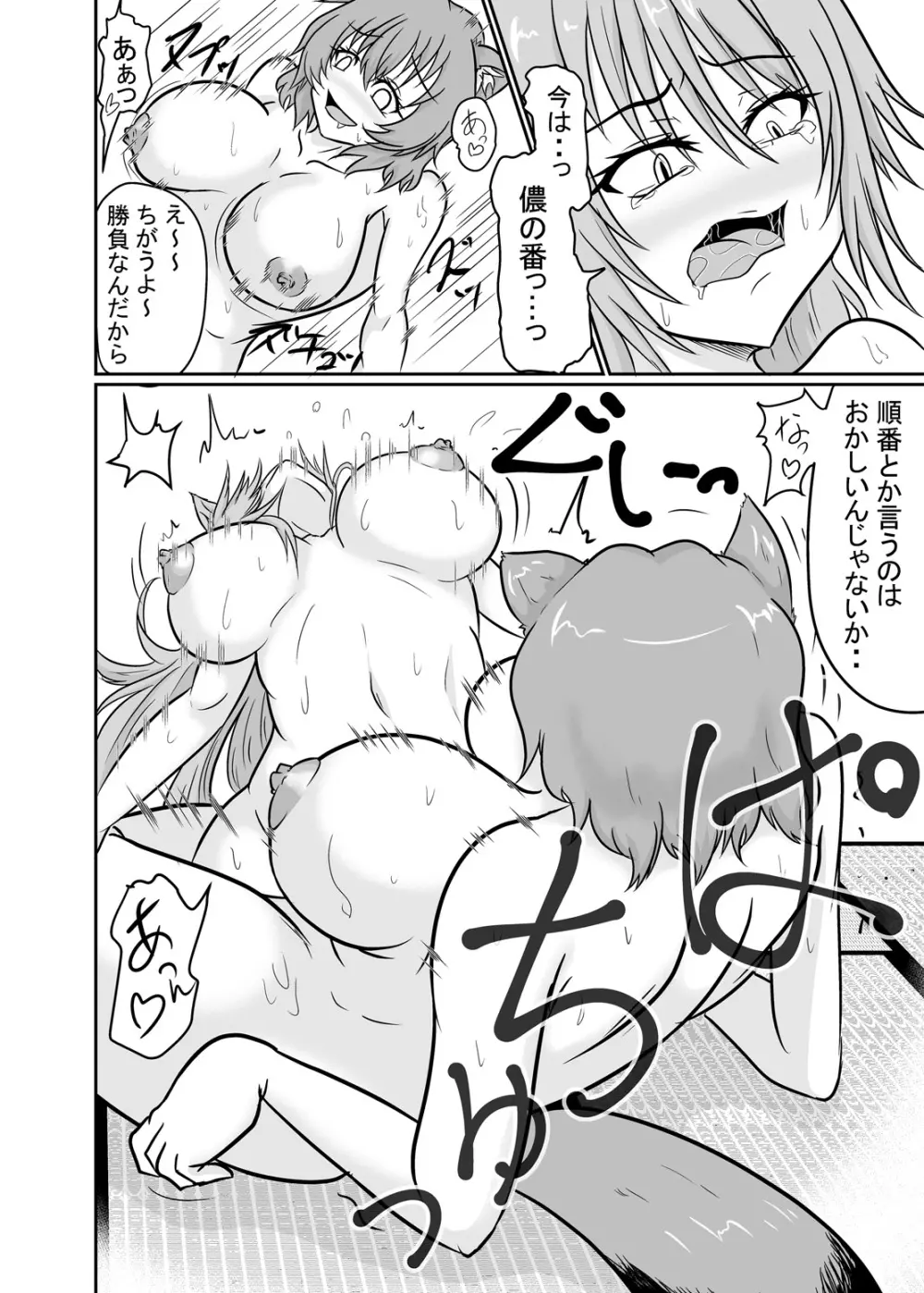 あやかし 対☆戦 - page23