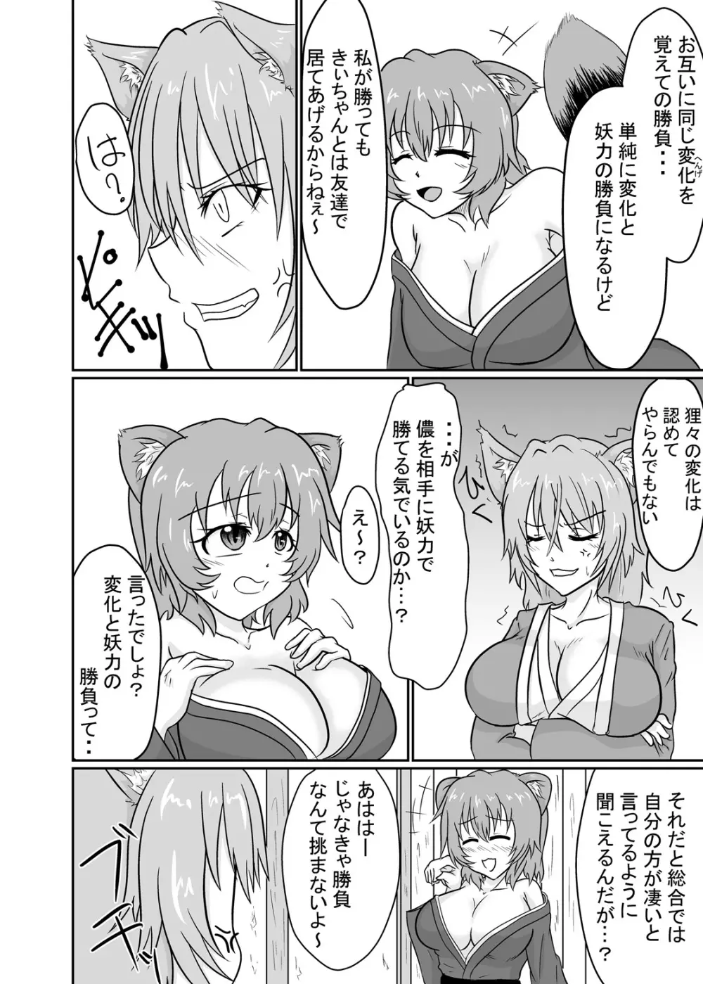 あやかし 対☆戦 - page3