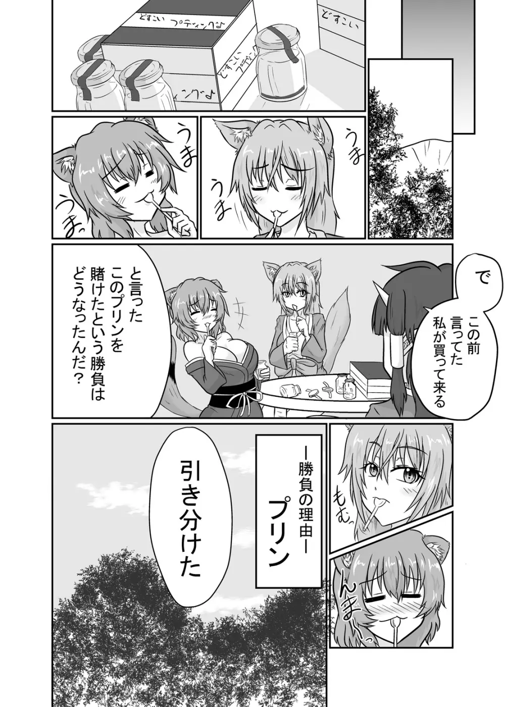 あやかし 対☆戦 - page31