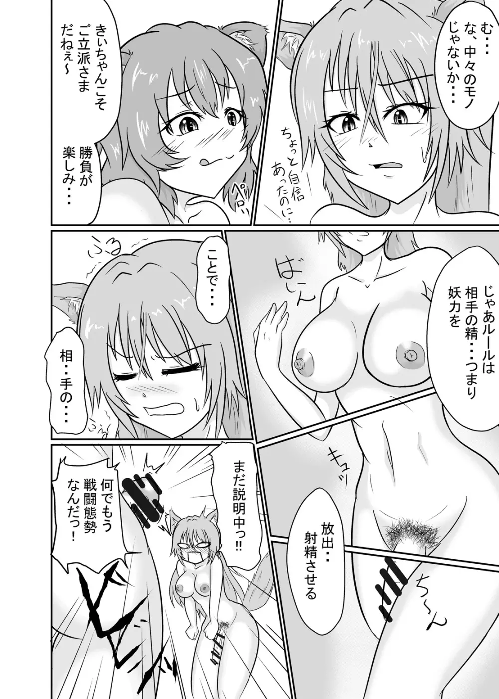 あやかし 対☆戦 - page5