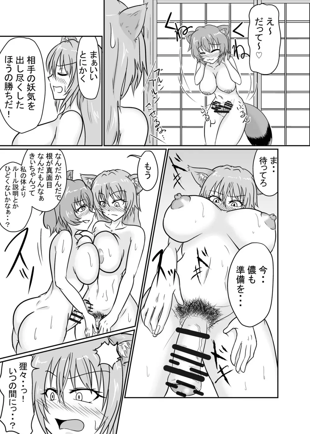 あやかし 対☆戦 - page6