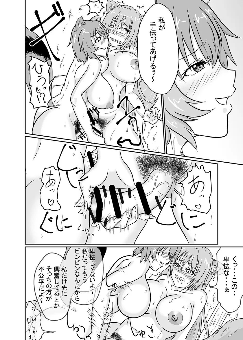 あやかし 対☆戦 - page7