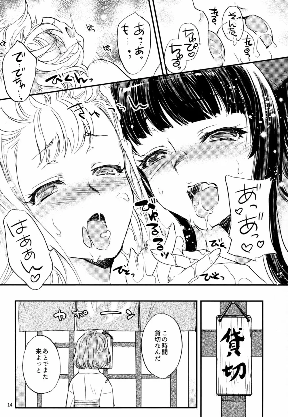 グラブルでポン! 6 - page14