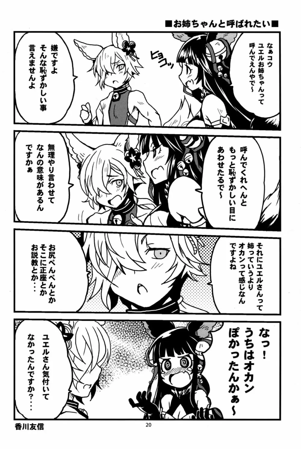グラブルでポン! 6 - page20