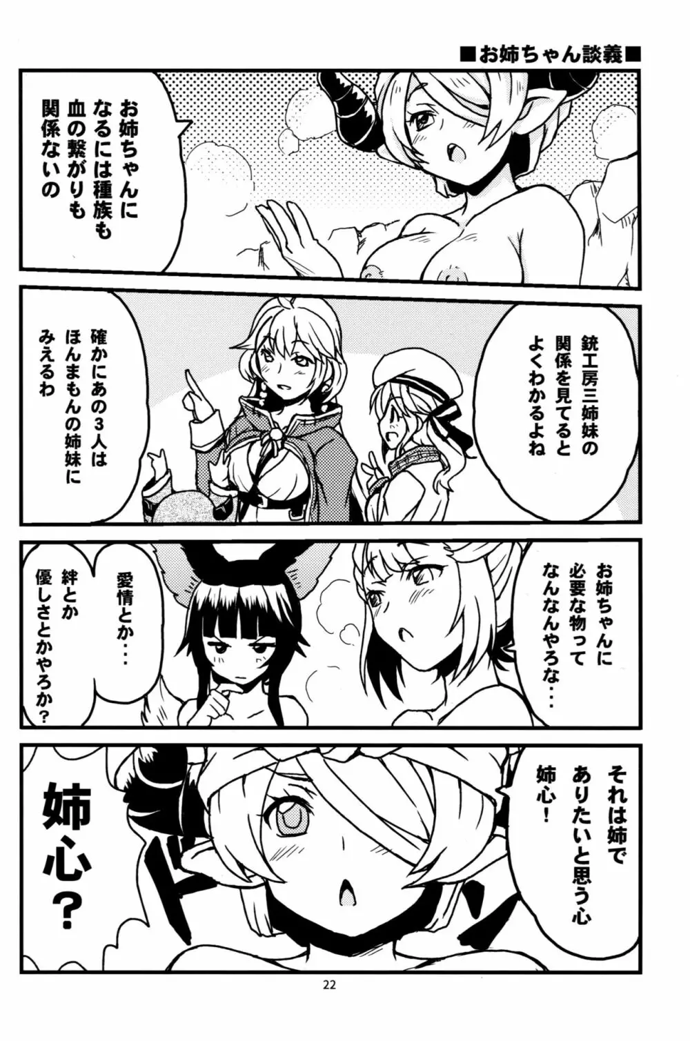 グラブルでポン! 6 - page22