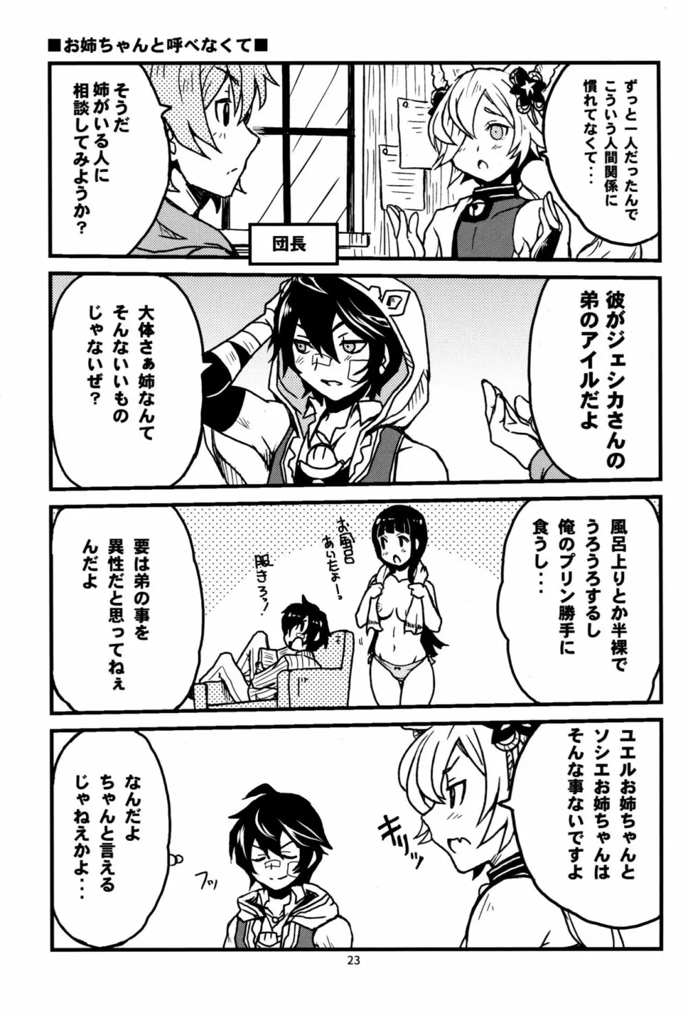 グラブルでポン! 6 - page23