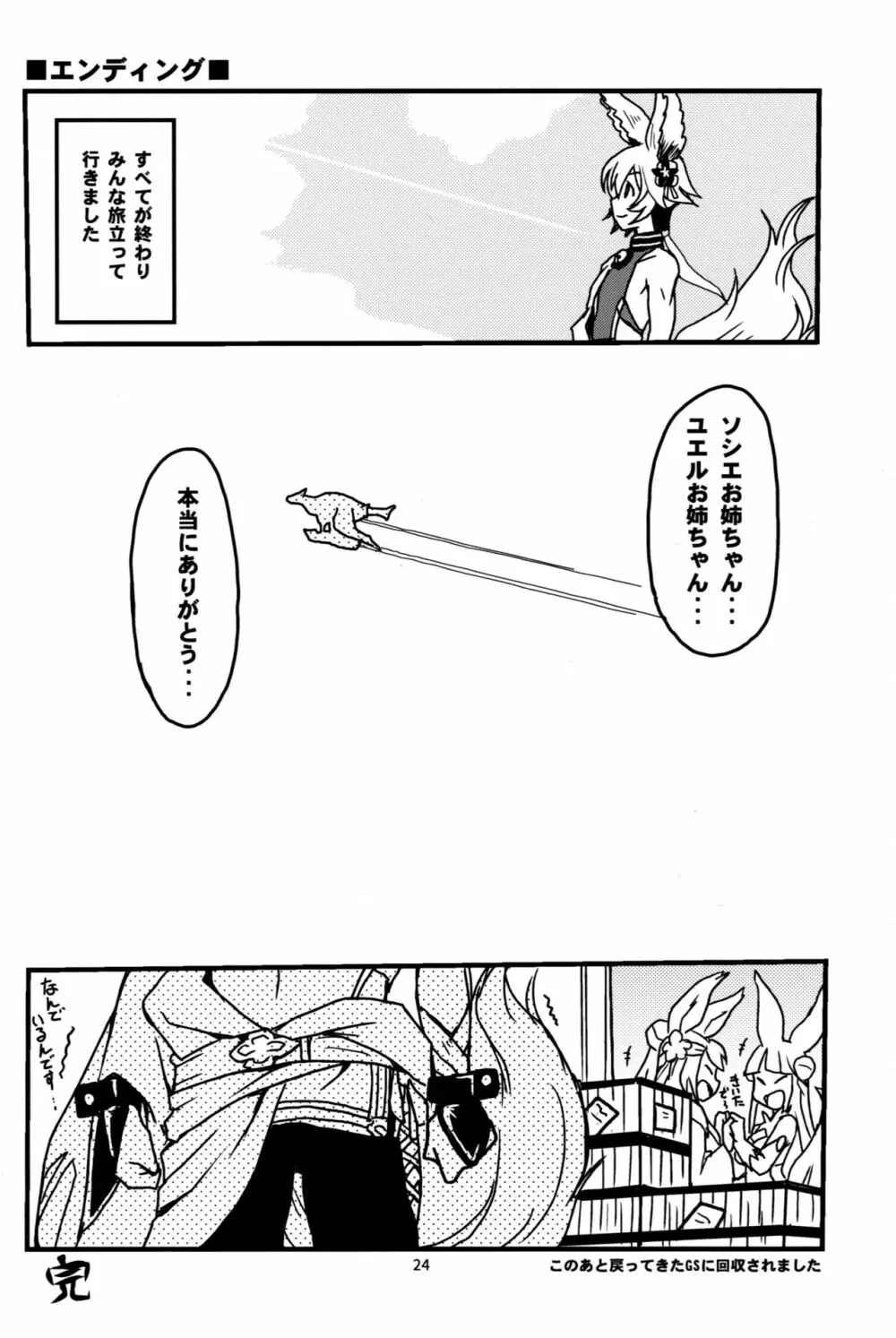 グラブルでポン! 6 - page24