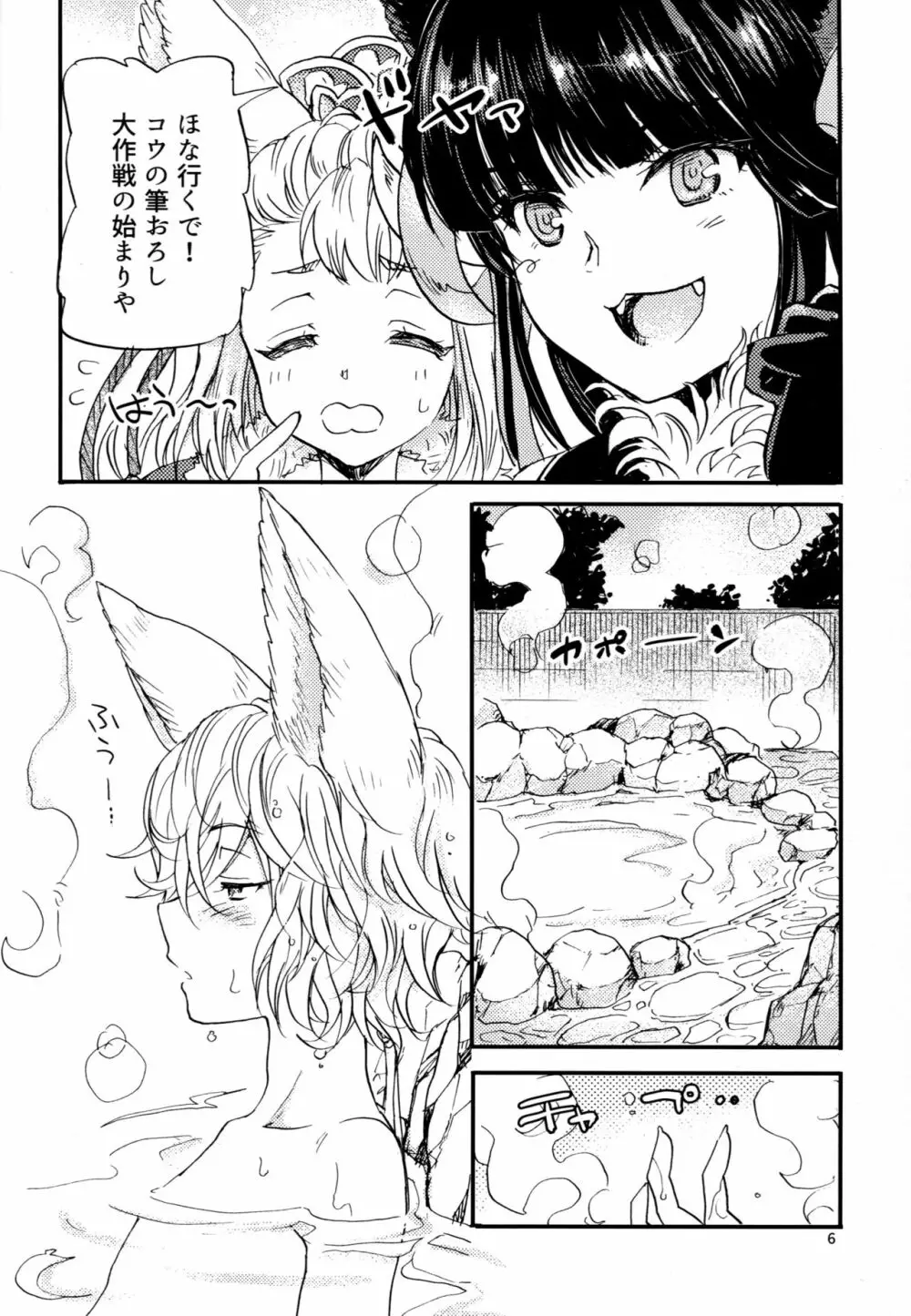 グラブルでポン! 6 - page6