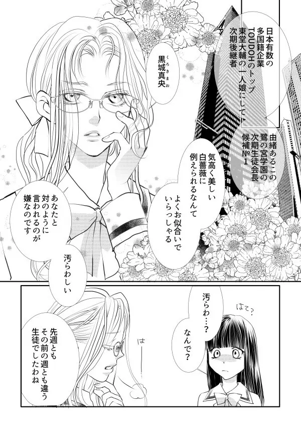 ヲトメけダモノ - page10