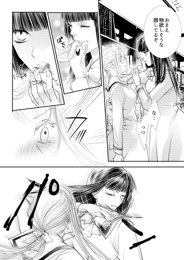 ヲトメけダモノ - page12