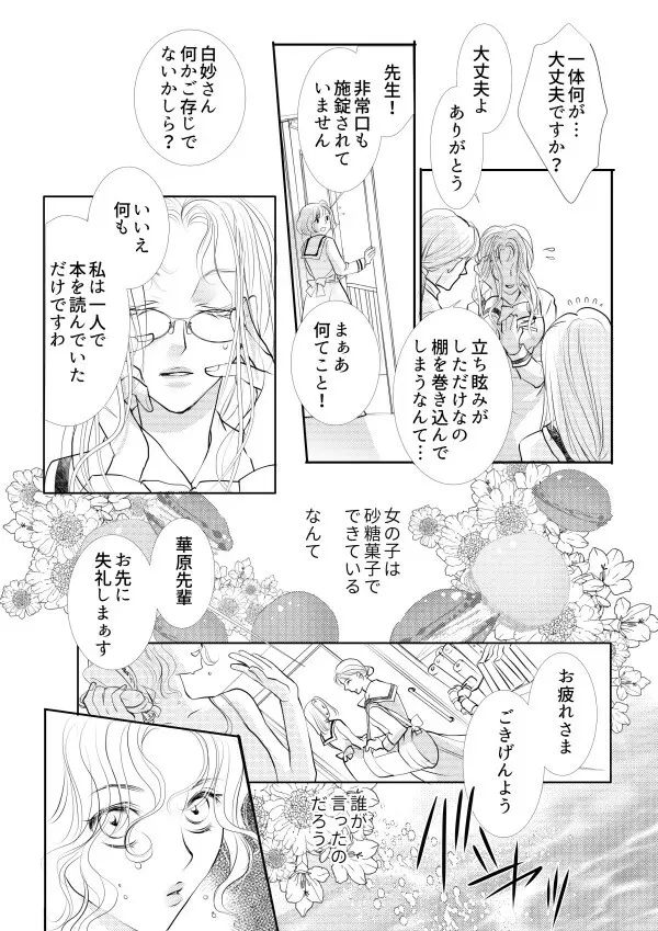 ヲトメけダモノ - page17