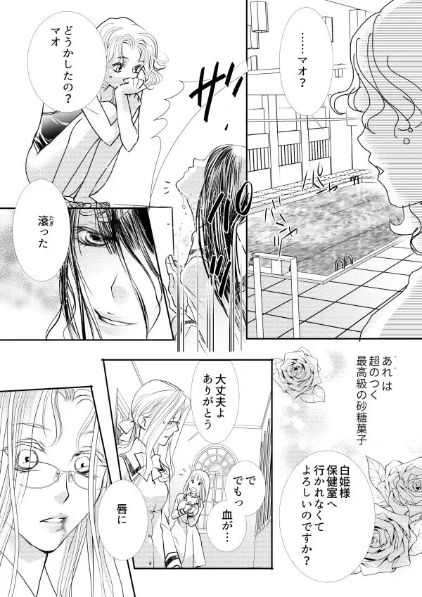 ヲトメけダモノ - page18