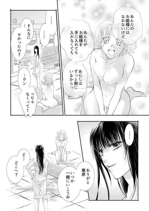 ヲトメけダモノ - page27