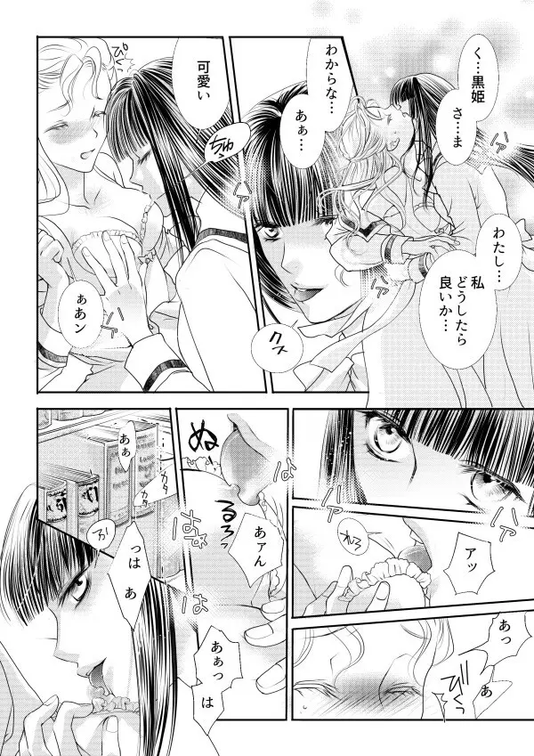ヲトメけダモノ - page6