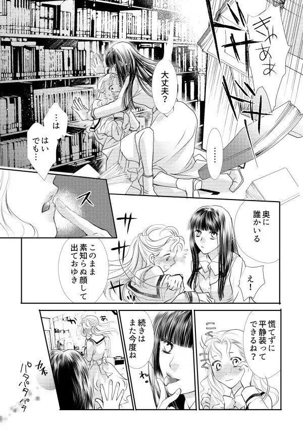 ヲトメけダモノ - page8