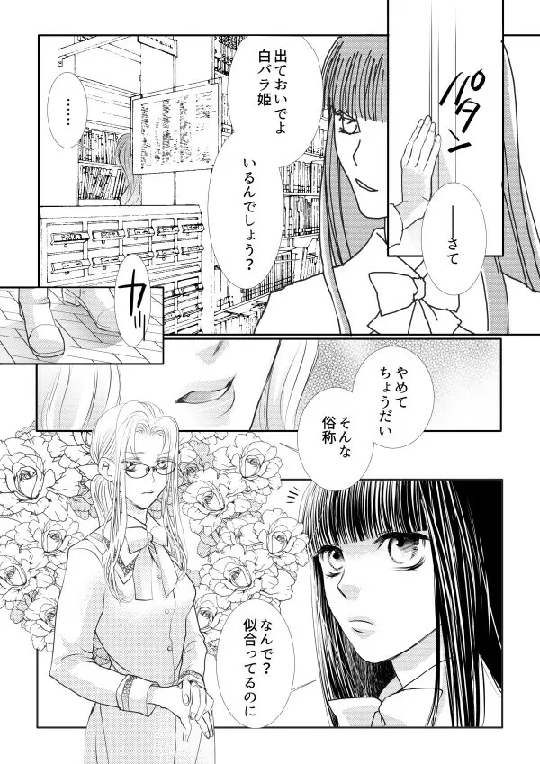 ヲトメけダモノ - page9