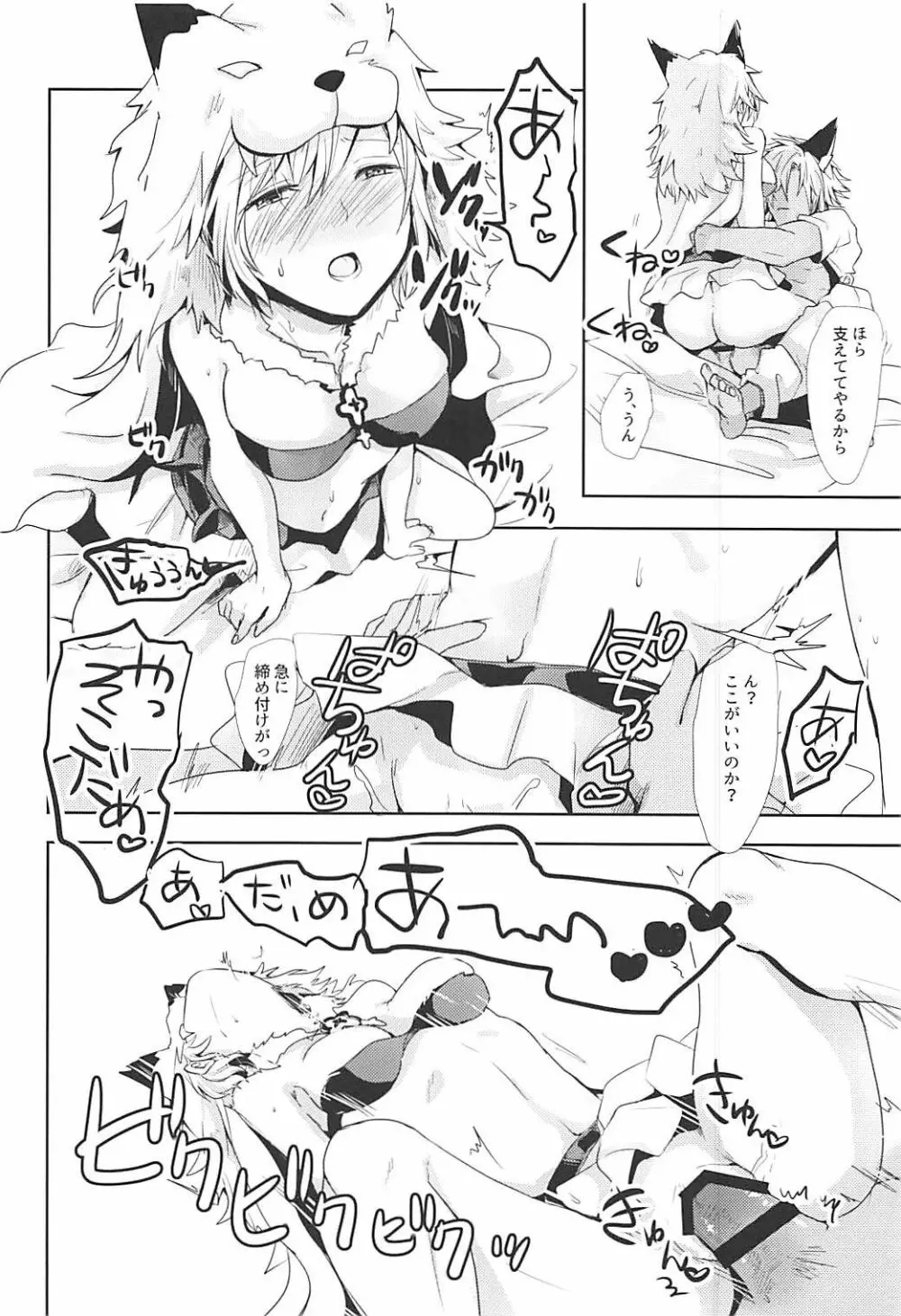 ジータちゃんは発情期 - page19