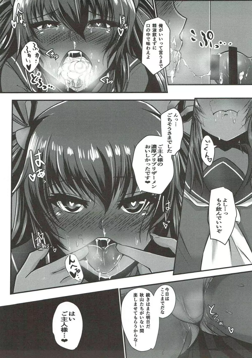 Y豚ちゃんスイッチ - page10