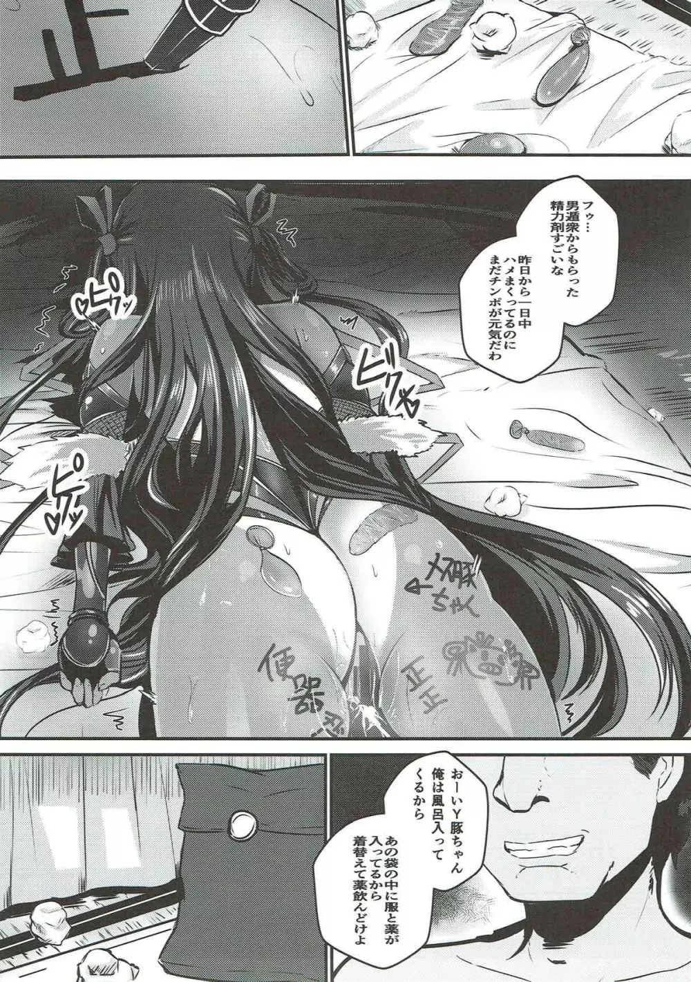 Y豚ちゃんスイッチ - page16