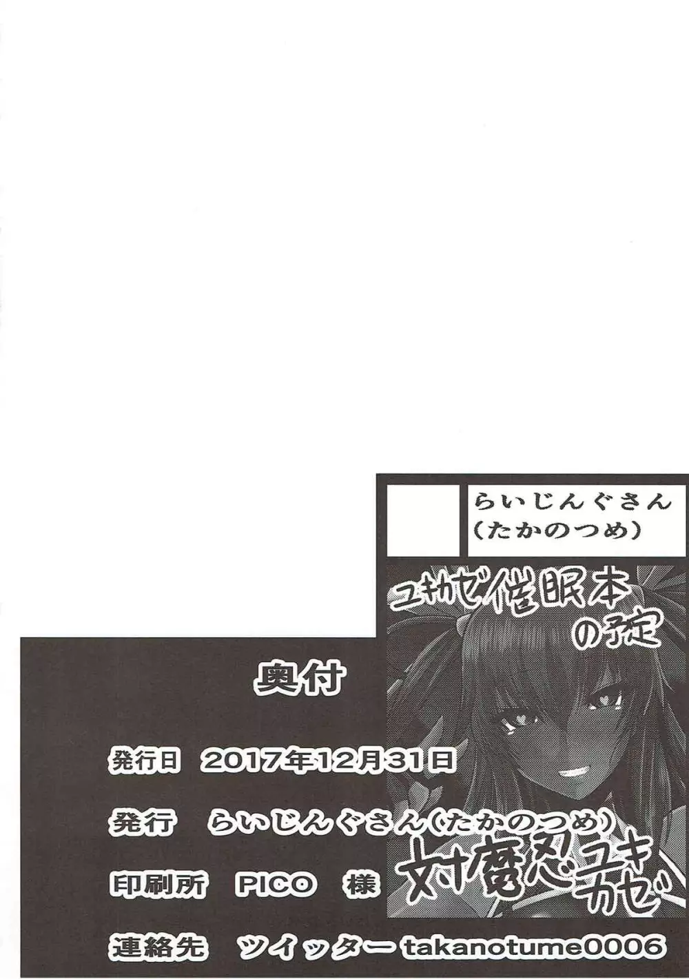 Y豚ちゃんスイッチ - page25