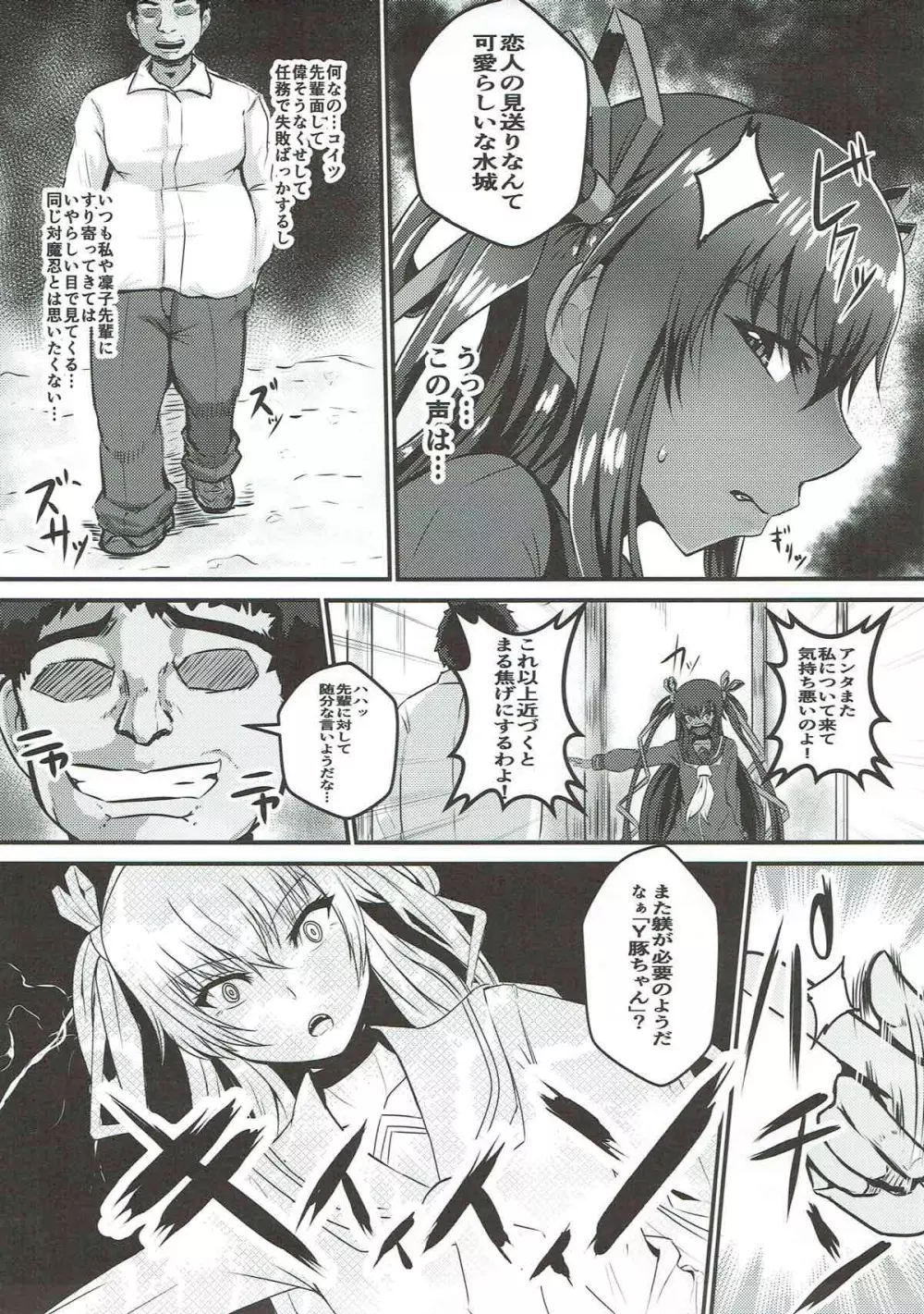 Y豚ちゃんスイッチ - page4
