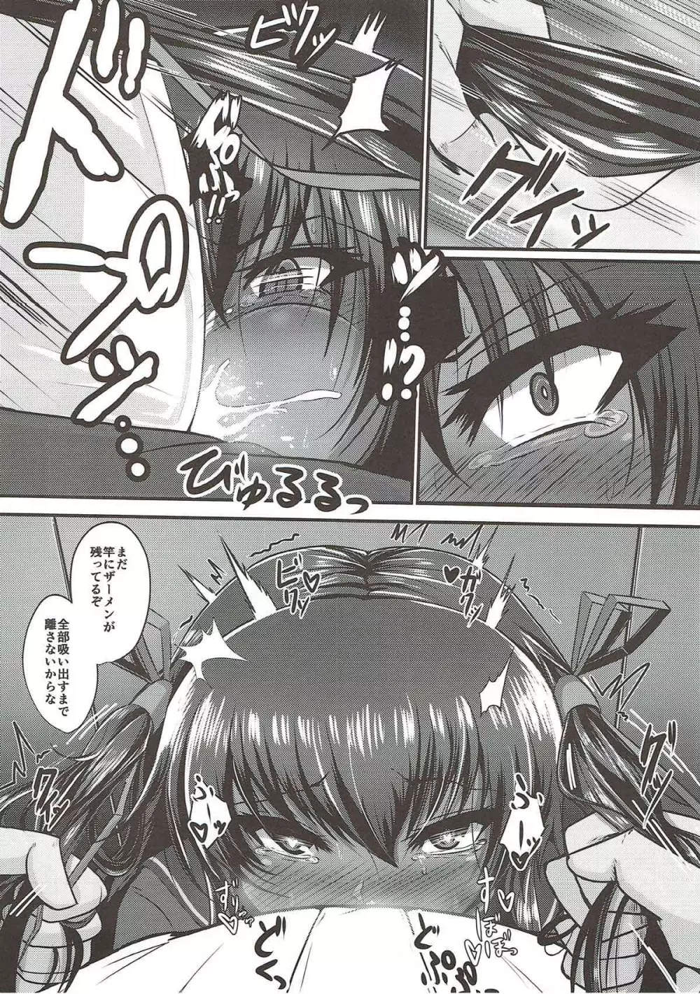 Y豚ちゃんスイッチ - page9